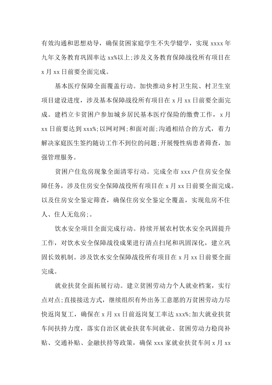 2024年决战决胜脱贫攻坚百日攻坚行动方案最新_第2页