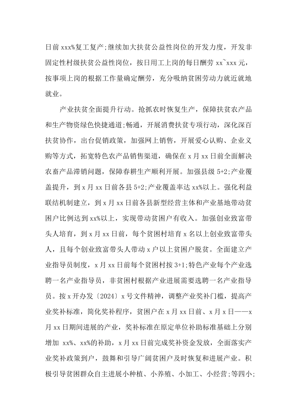 2024年决战决胜脱贫攻坚百日攻坚行动方案最新_第3页