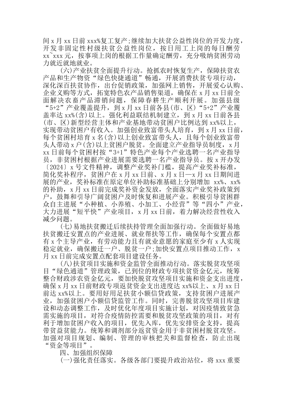 2024年决战决胜脱贫攻坚“百日攻坚”行动方案_第2页