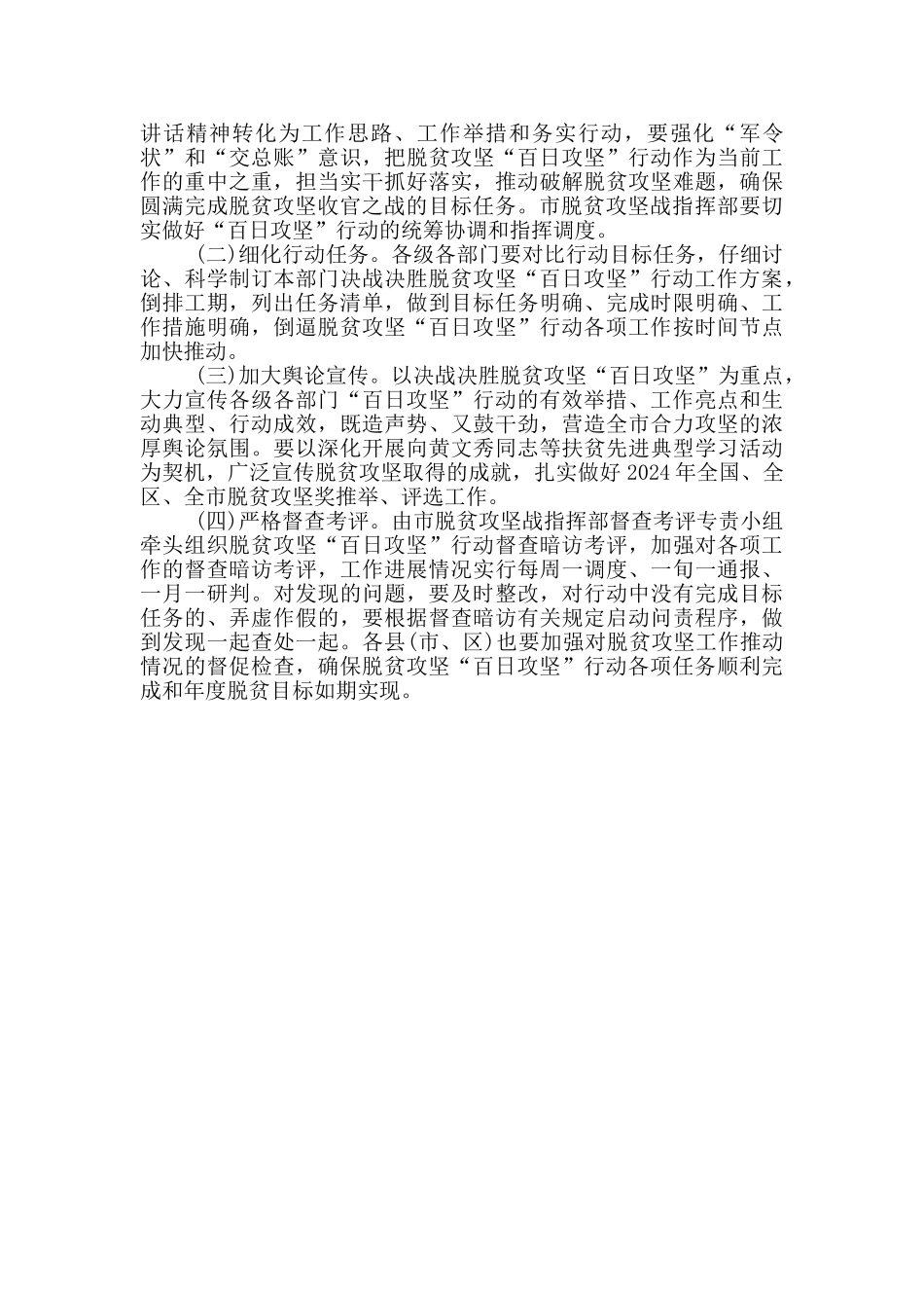 2024年决战决胜脱贫攻坚“百日攻坚”行动方案_第3页