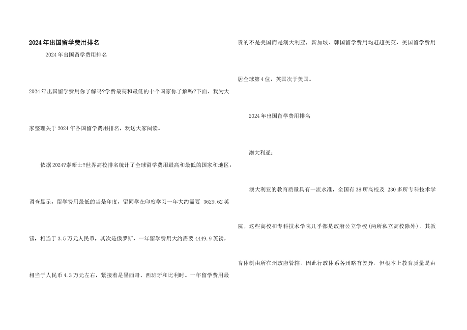 2024年出国留学费用排名_第1页