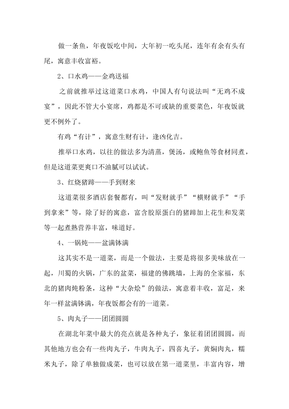 2024年几月开始是虎年8篇_第2页