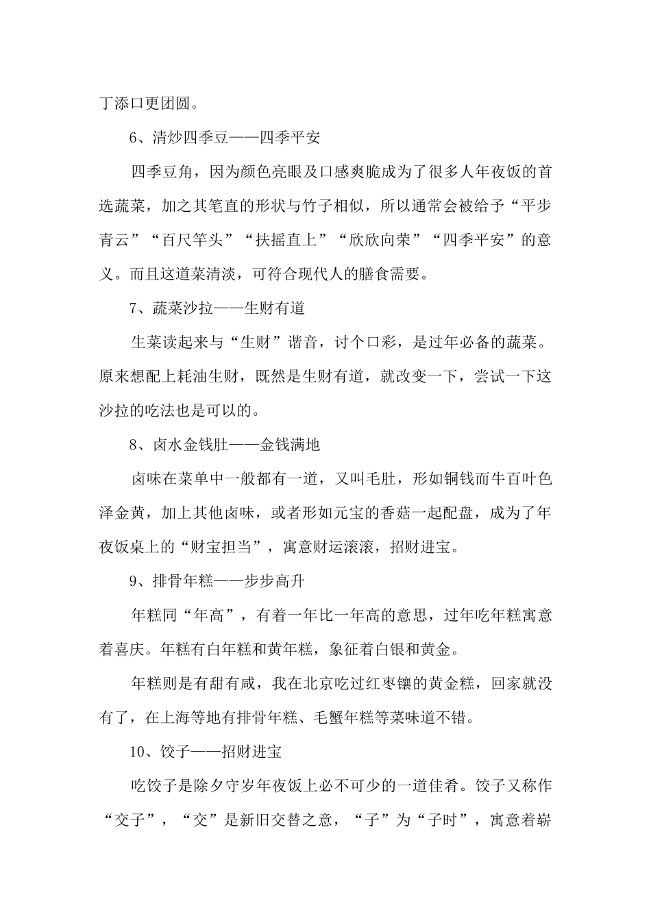 2024年几月开始是虎年8篇_第3页