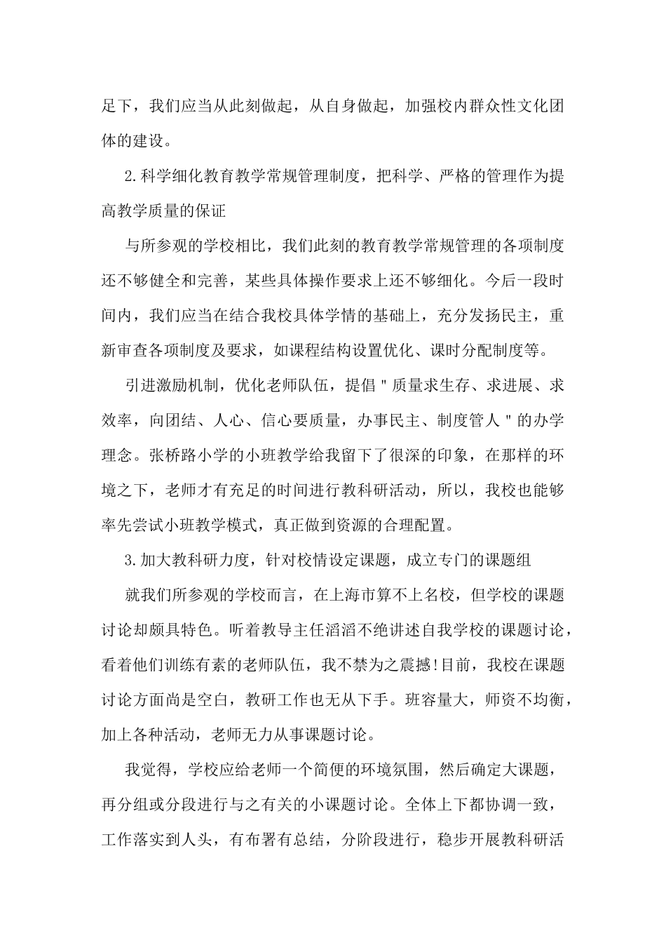 2024年出差工作总结5篇_第2页