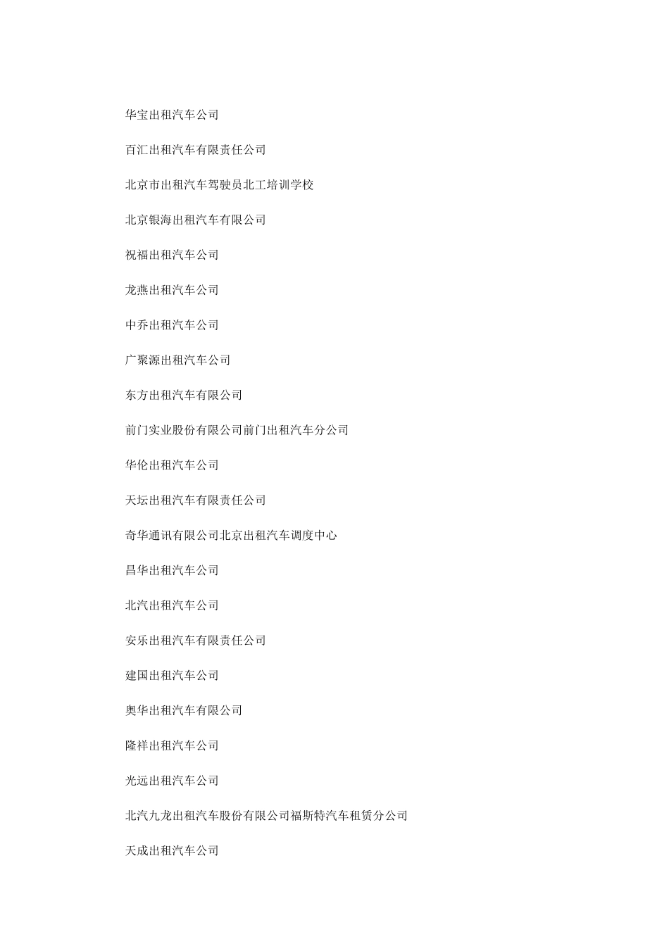 2024年出租车公司取名大全_第2页