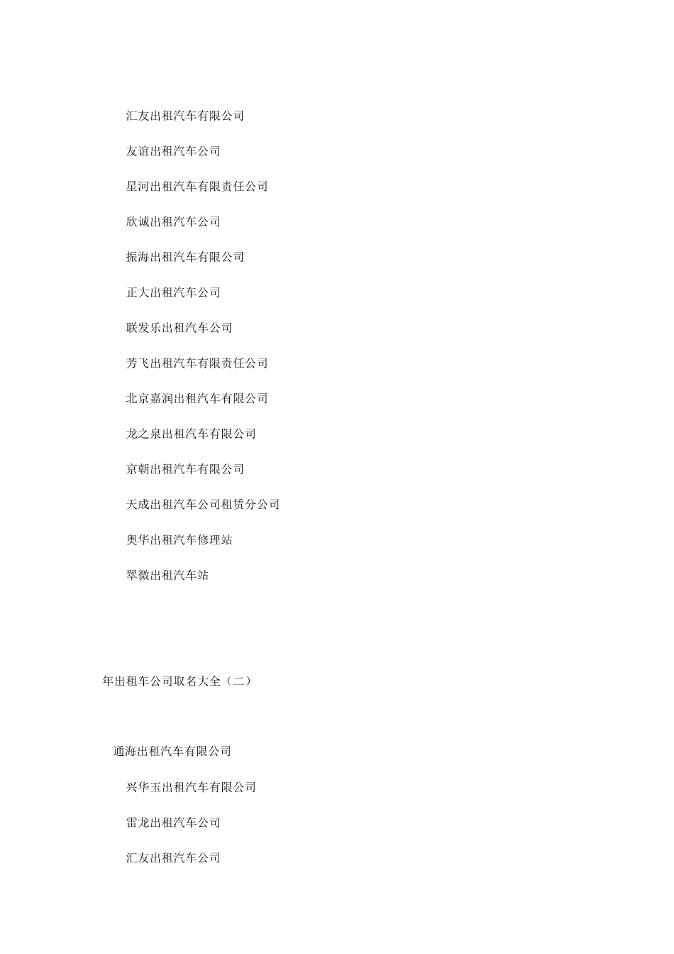 2024年出租车公司取名大全_第3页