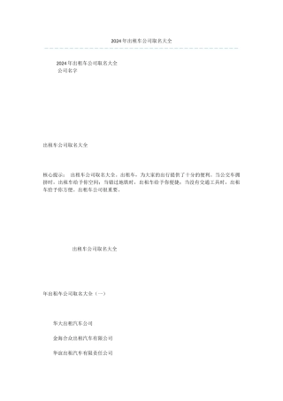 2024年出租车公司取名大全
