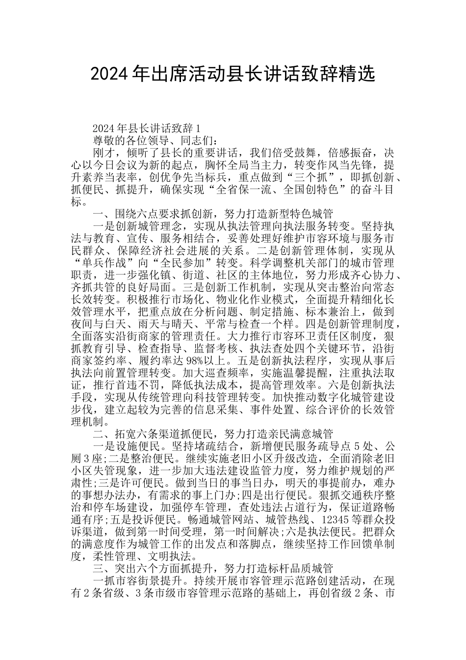 2024年出席活动县长讲话致辞精选_第1页