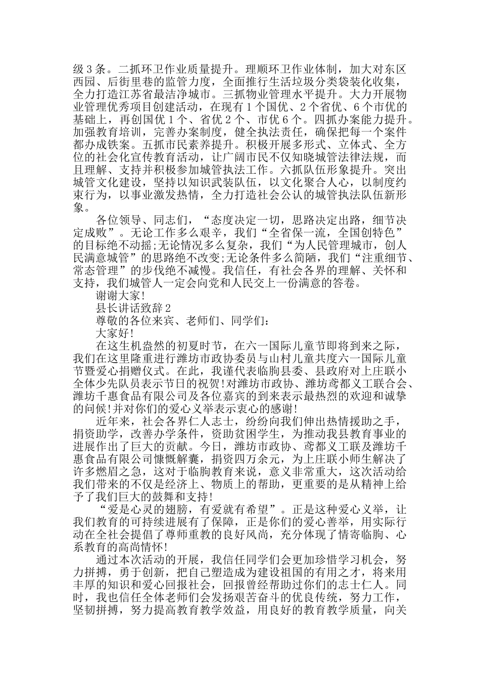 2024年出席活动县长讲话致辞精选_第2页