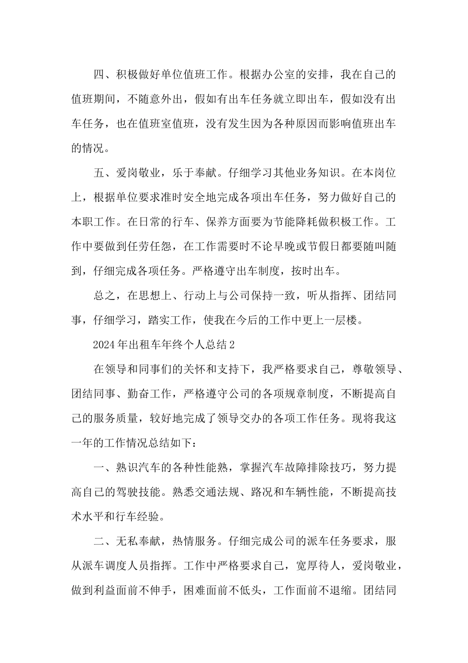 2024年出租车年终个人总结_第2页