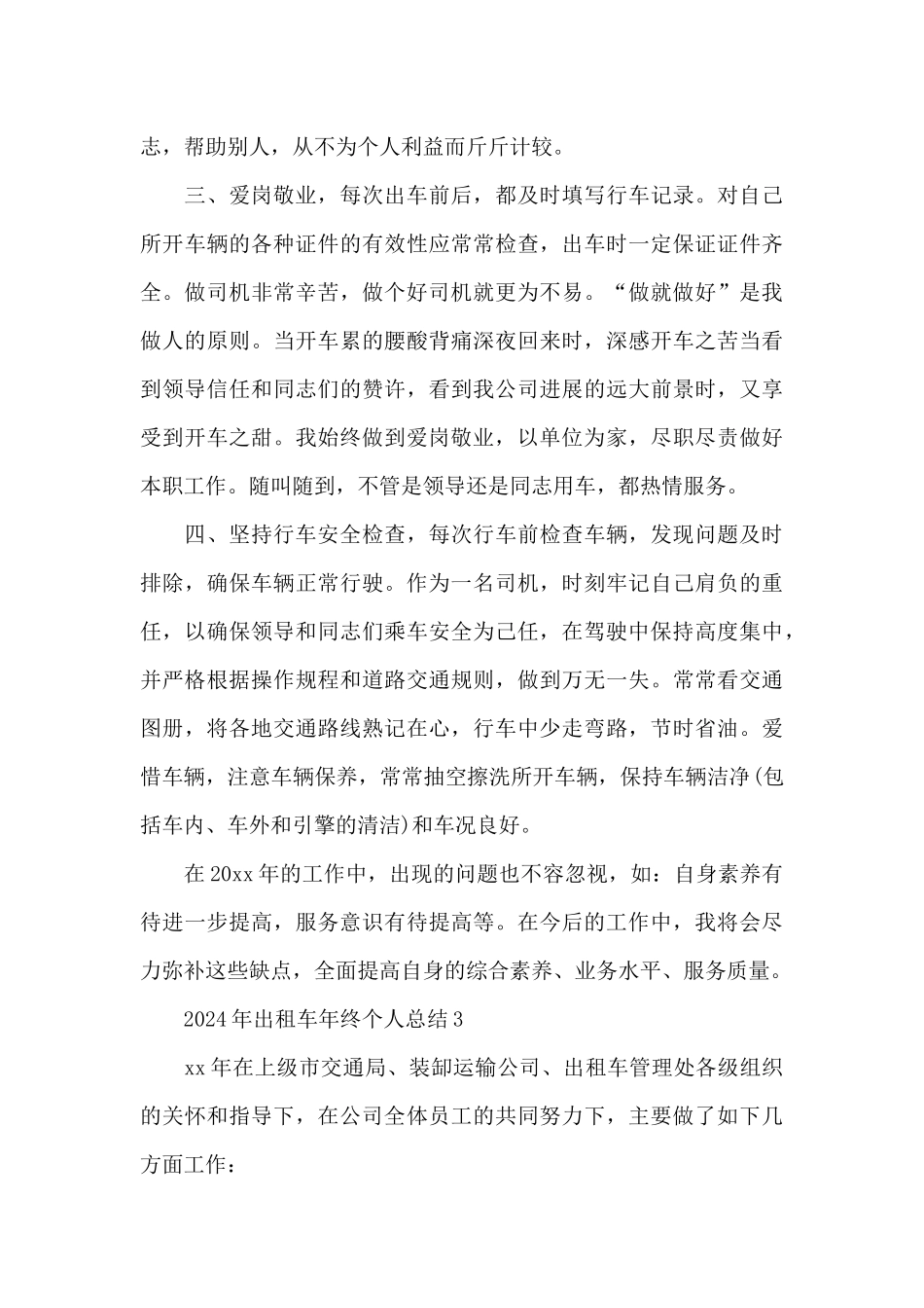 2024年出租车年终个人总结_第3页