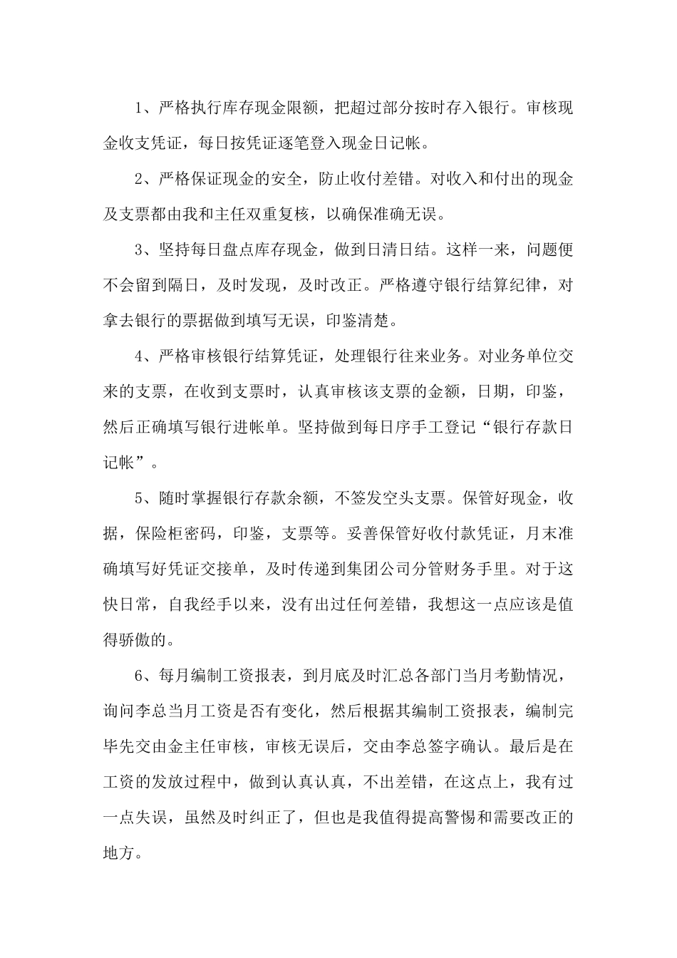 2024年出纳个人工作心得大全_第2页