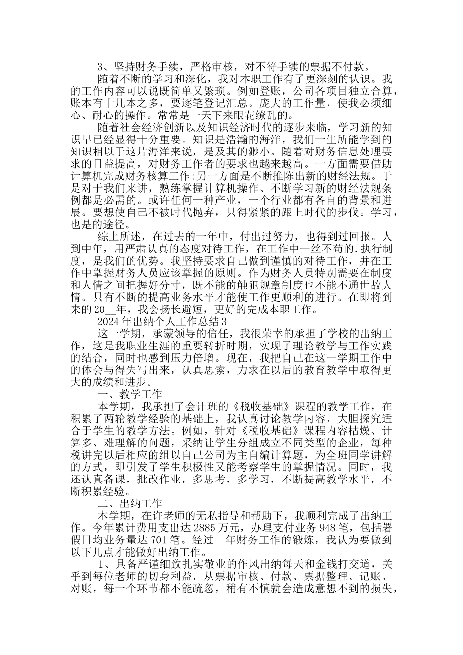 2024年出纳个人工作总结_第3页