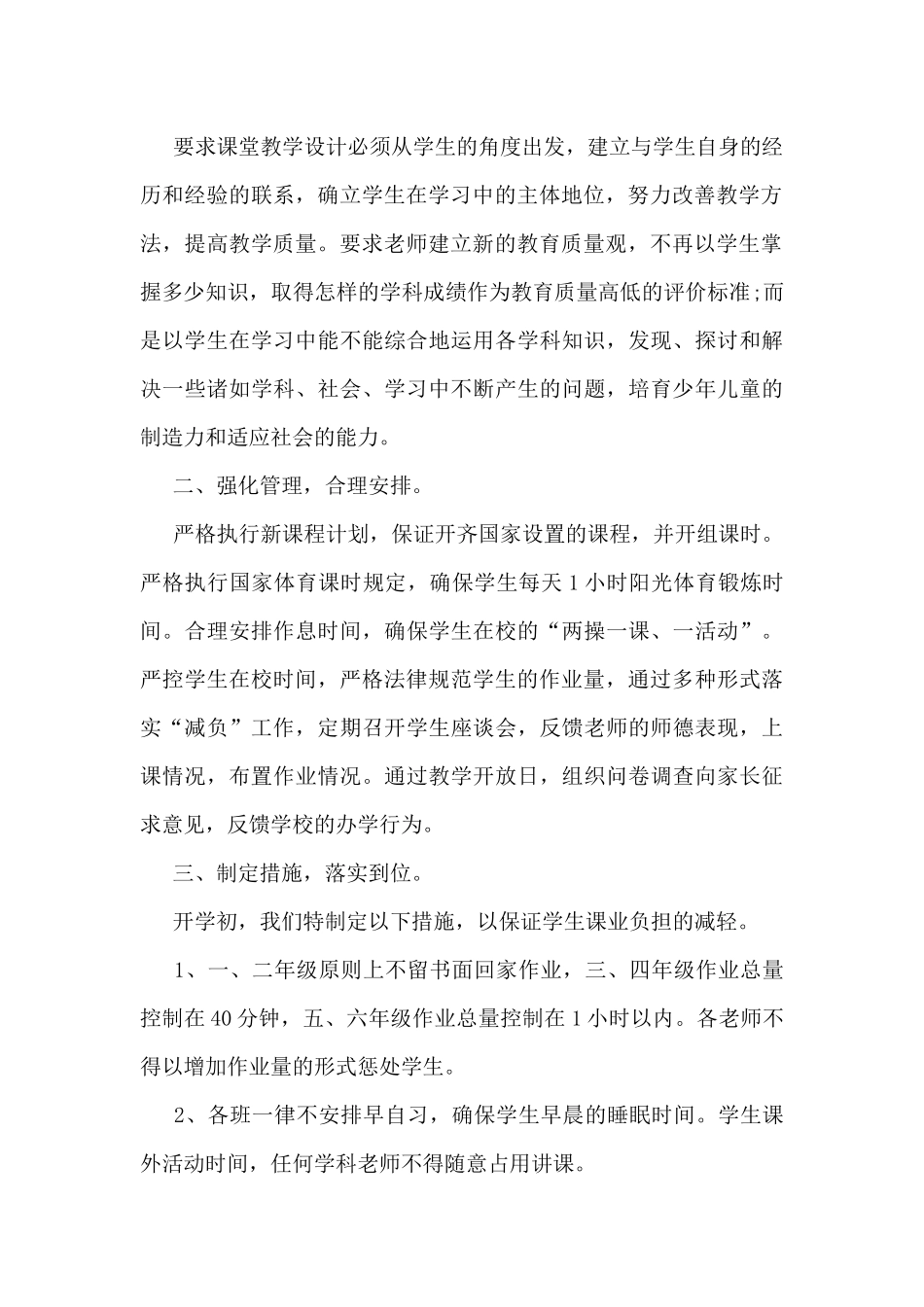 2024年减负工作总结5篇_第2页