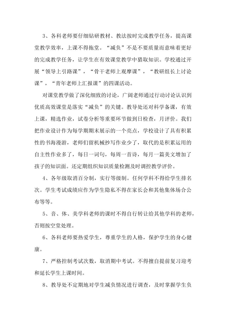 2024年减负工作总结5篇_第3页