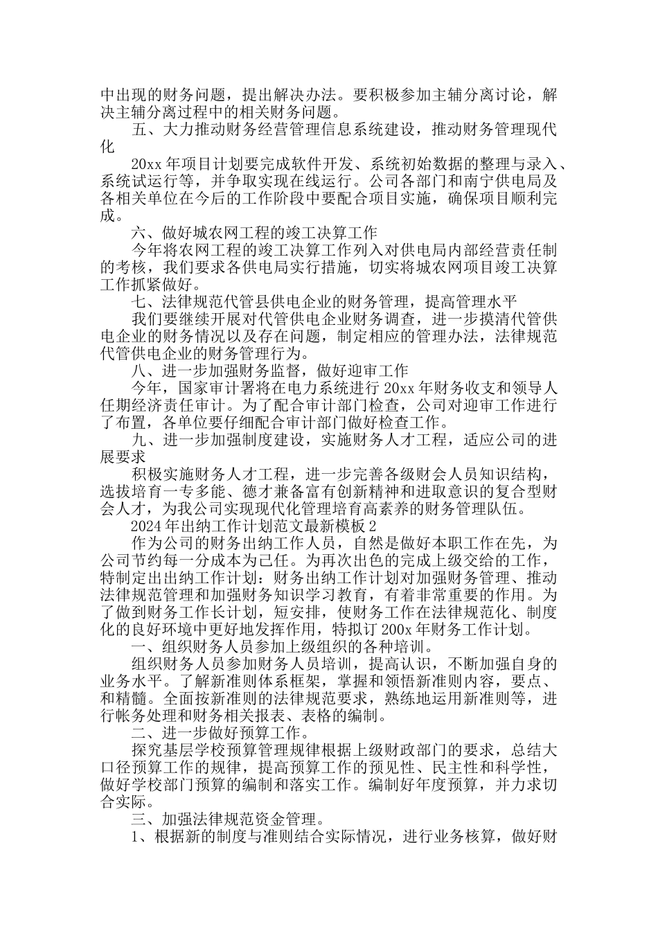 2024年出纳工作计划范文最新模板_第2页
