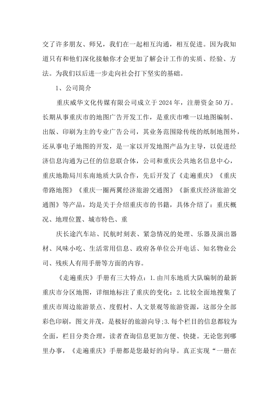 2024年出纳实习总结5篇_第2页