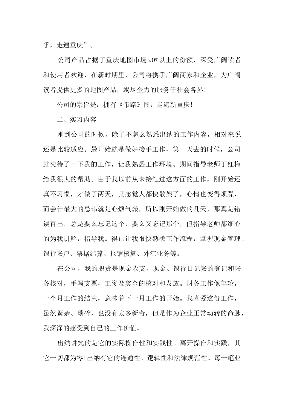 2024年出纳实习总结5篇_第3页