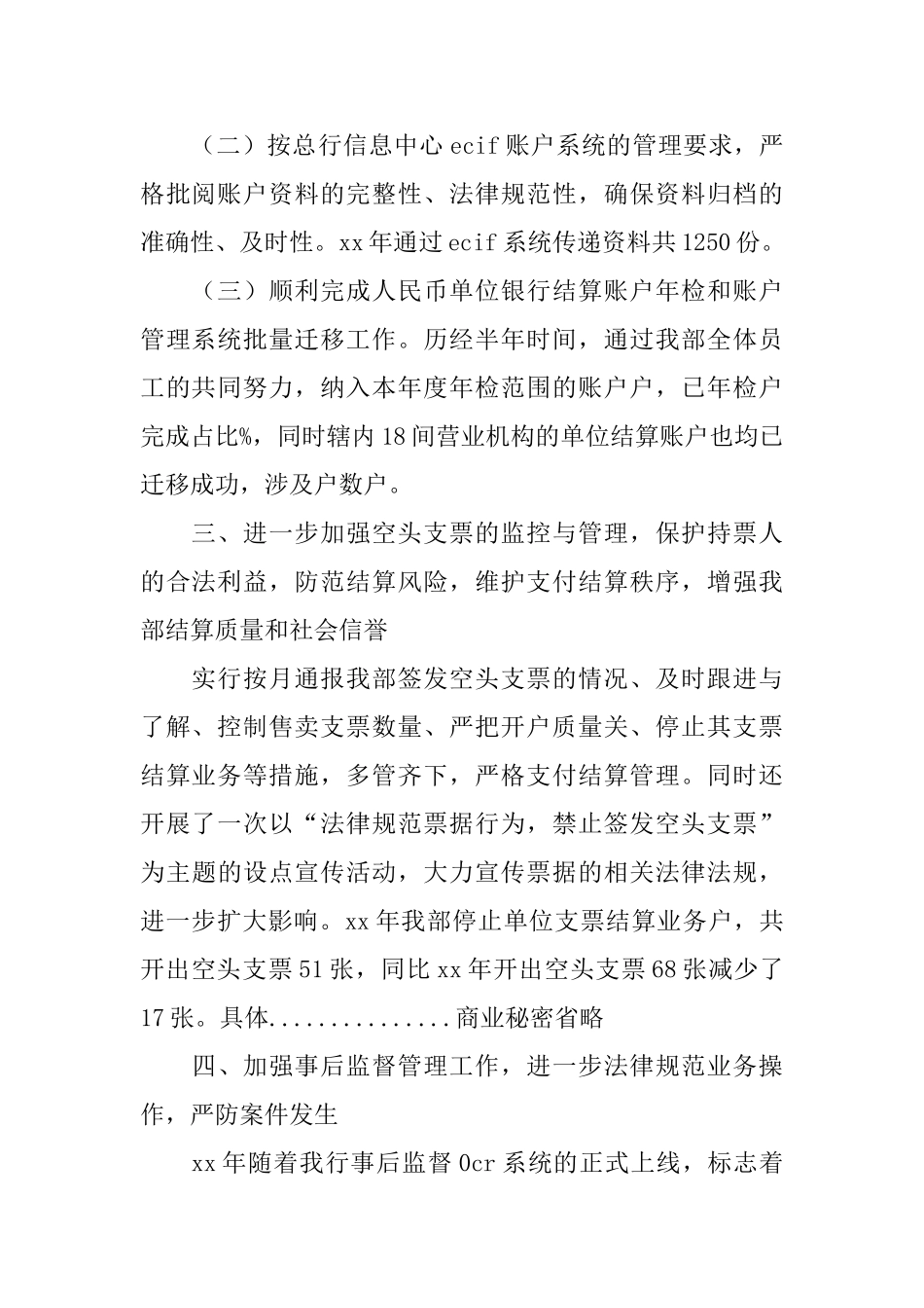 2024年出纳会计工作总结范文4篇_第2页