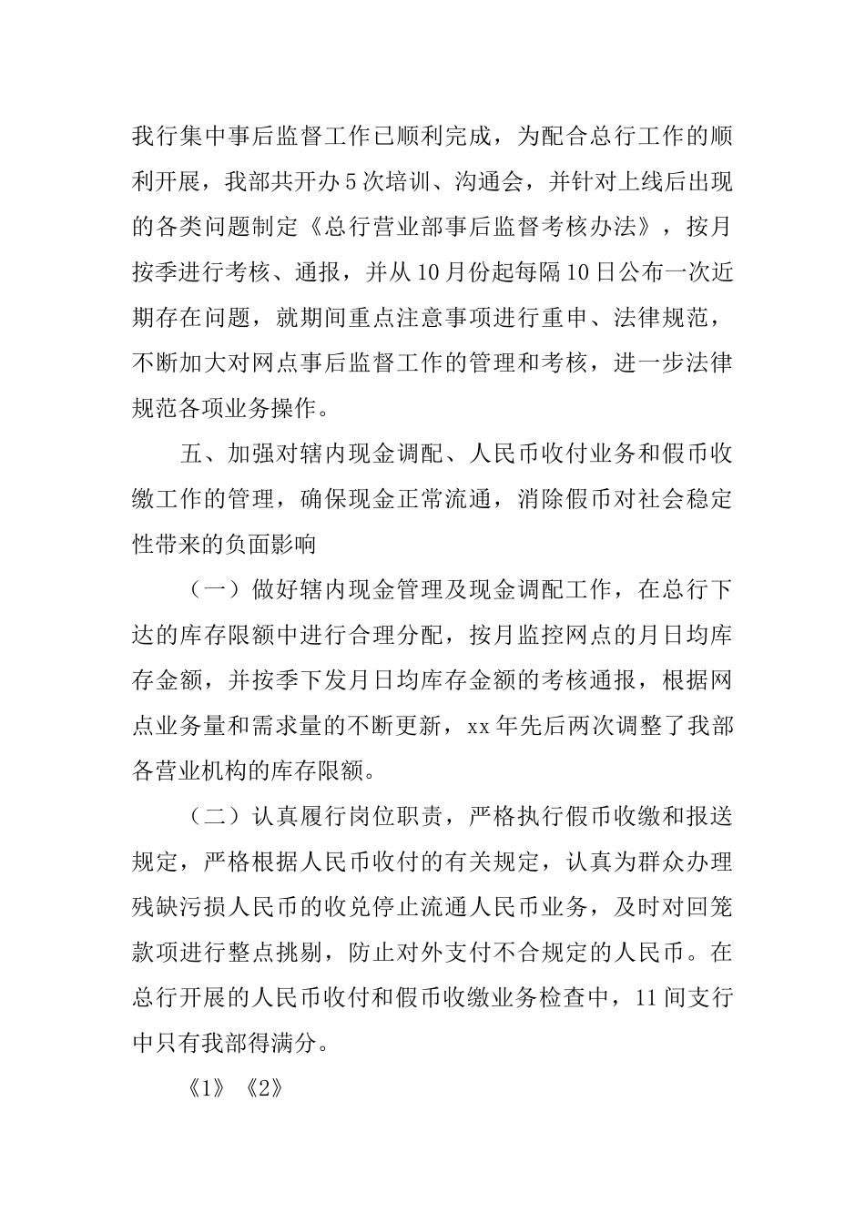 2024年出纳会计工作总结范文4篇_第3页