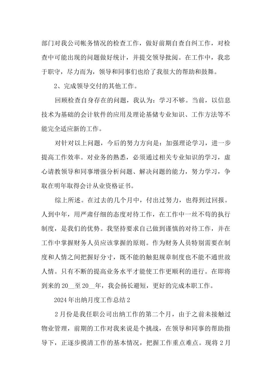 2024年出纳月度工作总结5篇_第2页