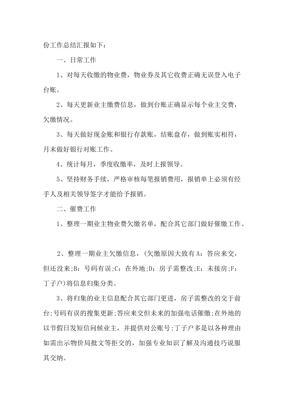 2024年出纳月度工作总结5篇_第3页