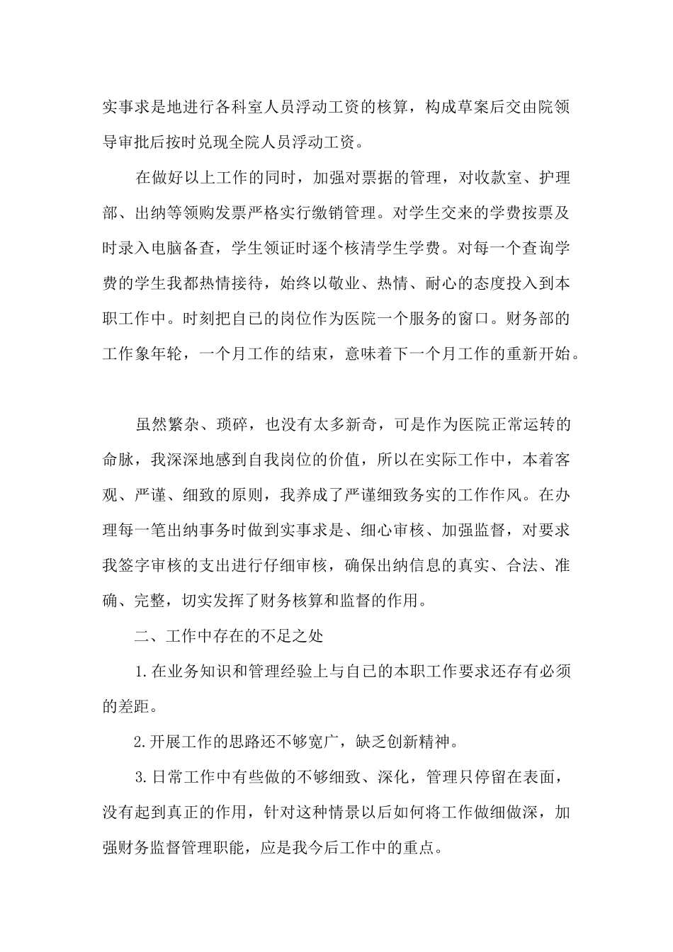 2024年出纳年度个人工作总结5篇_第2页