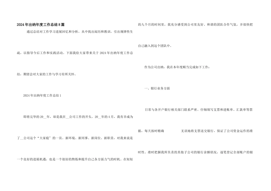 2024年出纳年度工作总结8篇_第1页