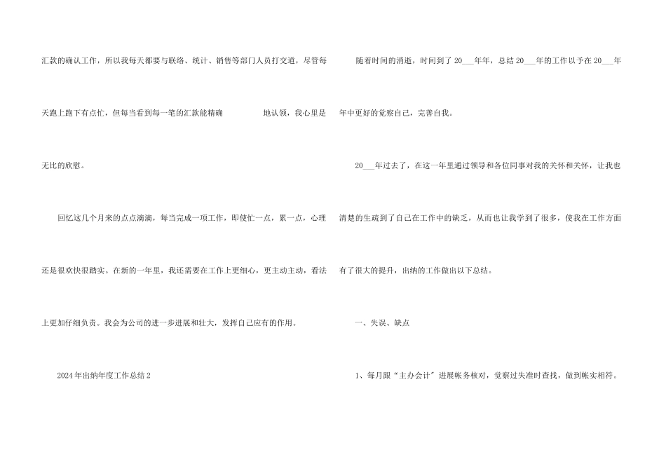 2024年出纳年度工作总结8篇_第3页