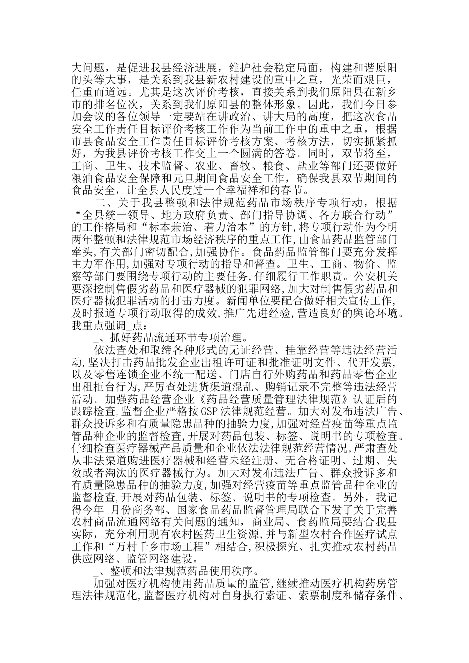 2024年出席活动县长讲话致辞最新_第3页