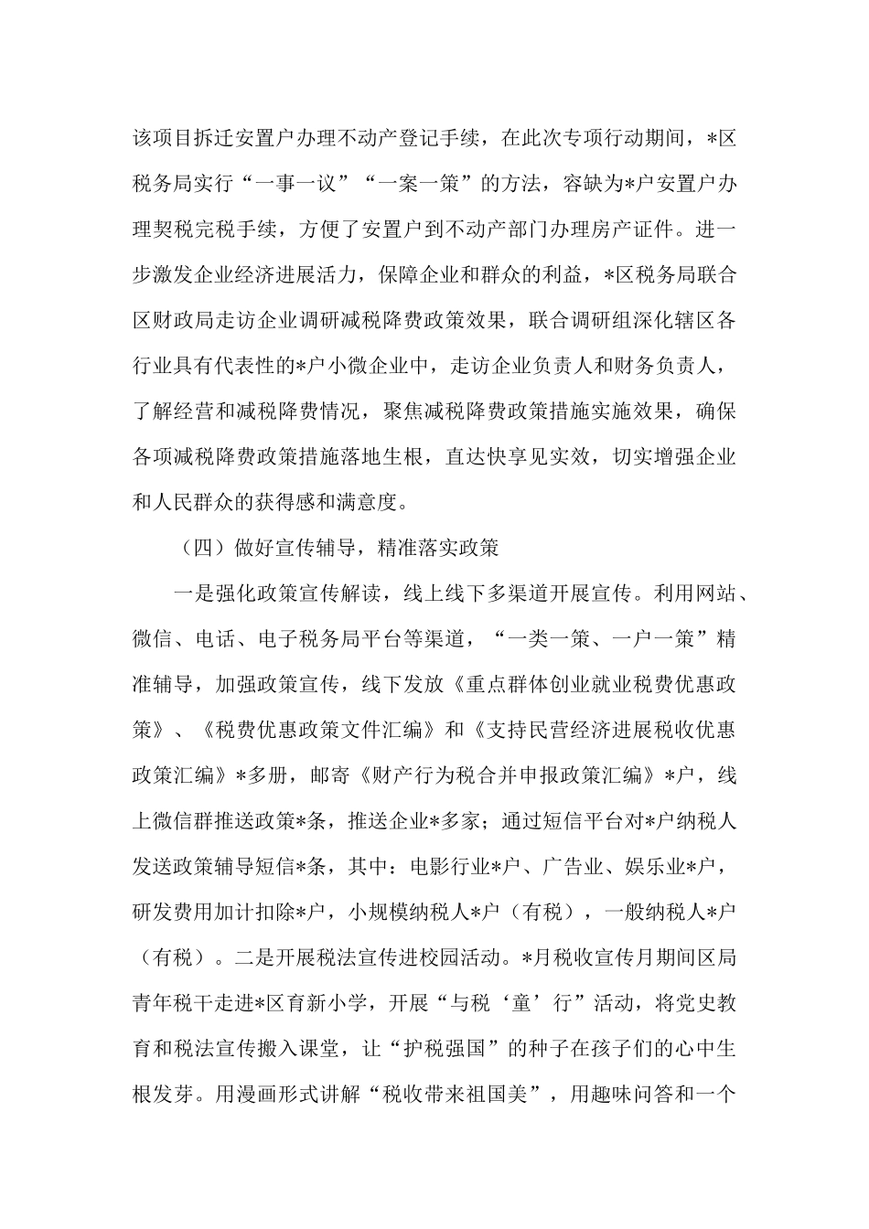 2024年减税降费工作汇报_第3页