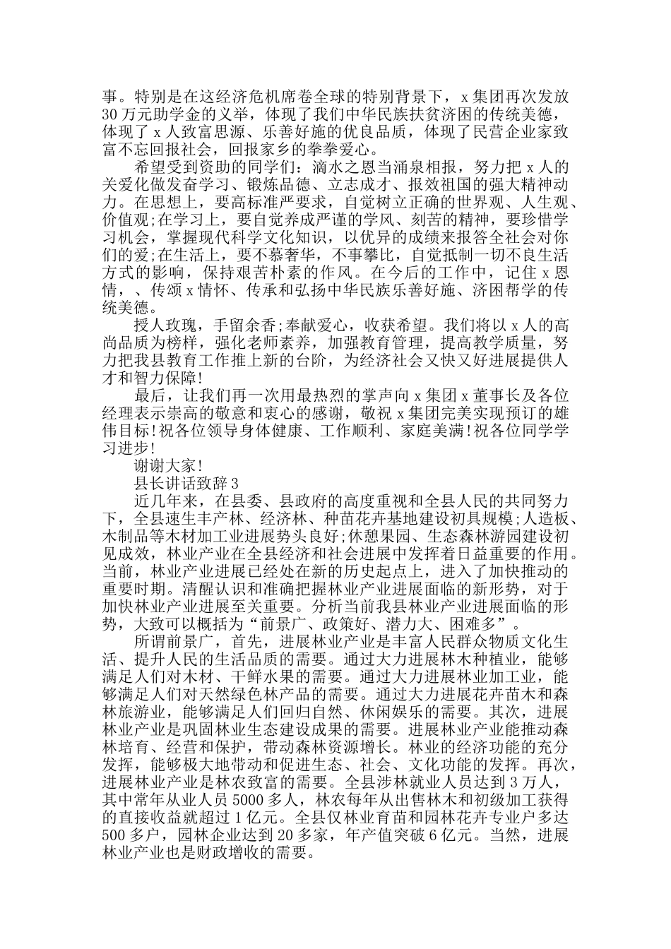 2024年出席活动县长讲话致辞集锦五篇_第2页