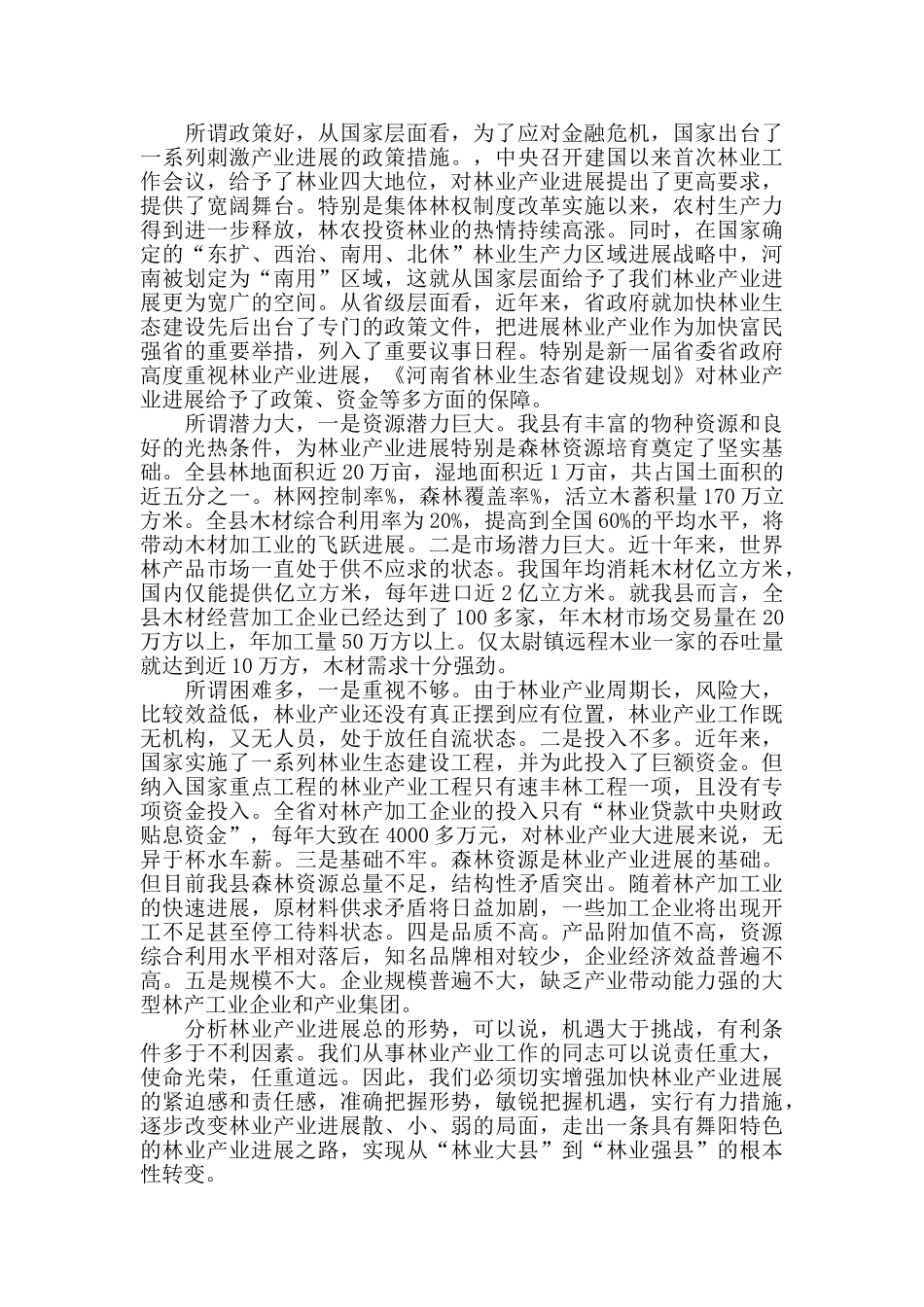 2024年出席活动县长讲话致辞集锦五篇_第3页