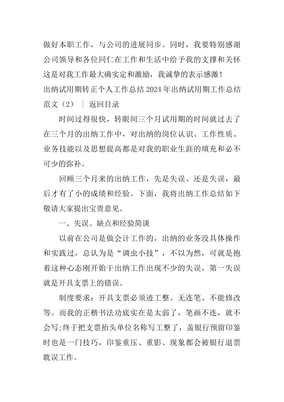 2024年出纳试用期工作总结范文4篇_第3页