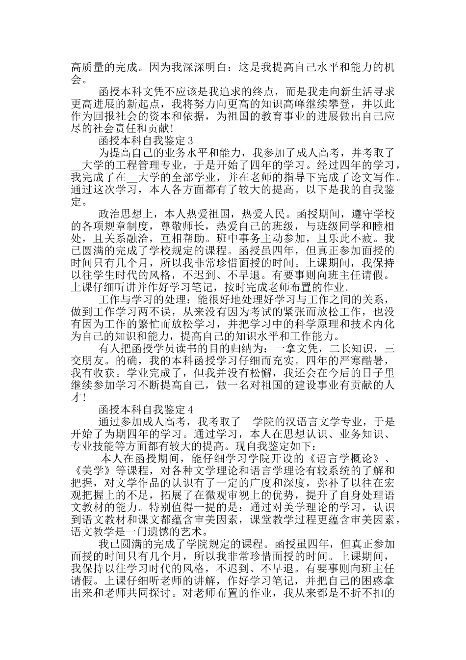 2024年函授本科自我鉴定短文五篇_第2页