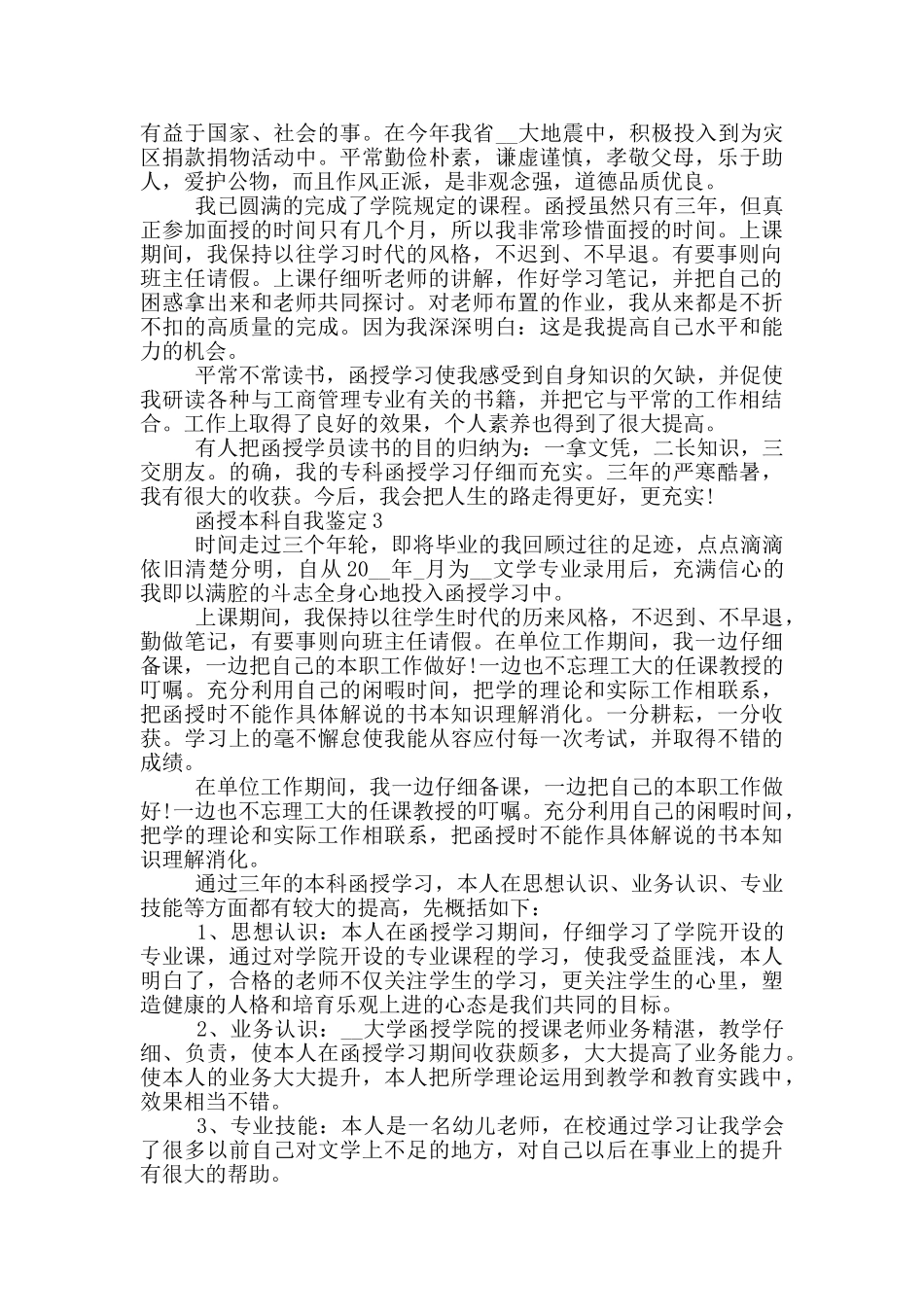 2024年函授本科自我鉴定范文_第2页