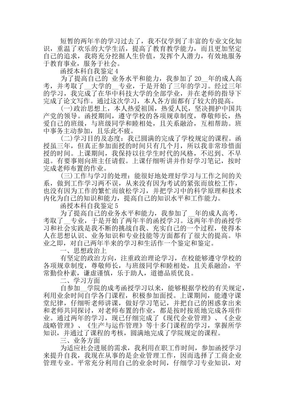 2024年函授本科自我鉴定范文_第3页