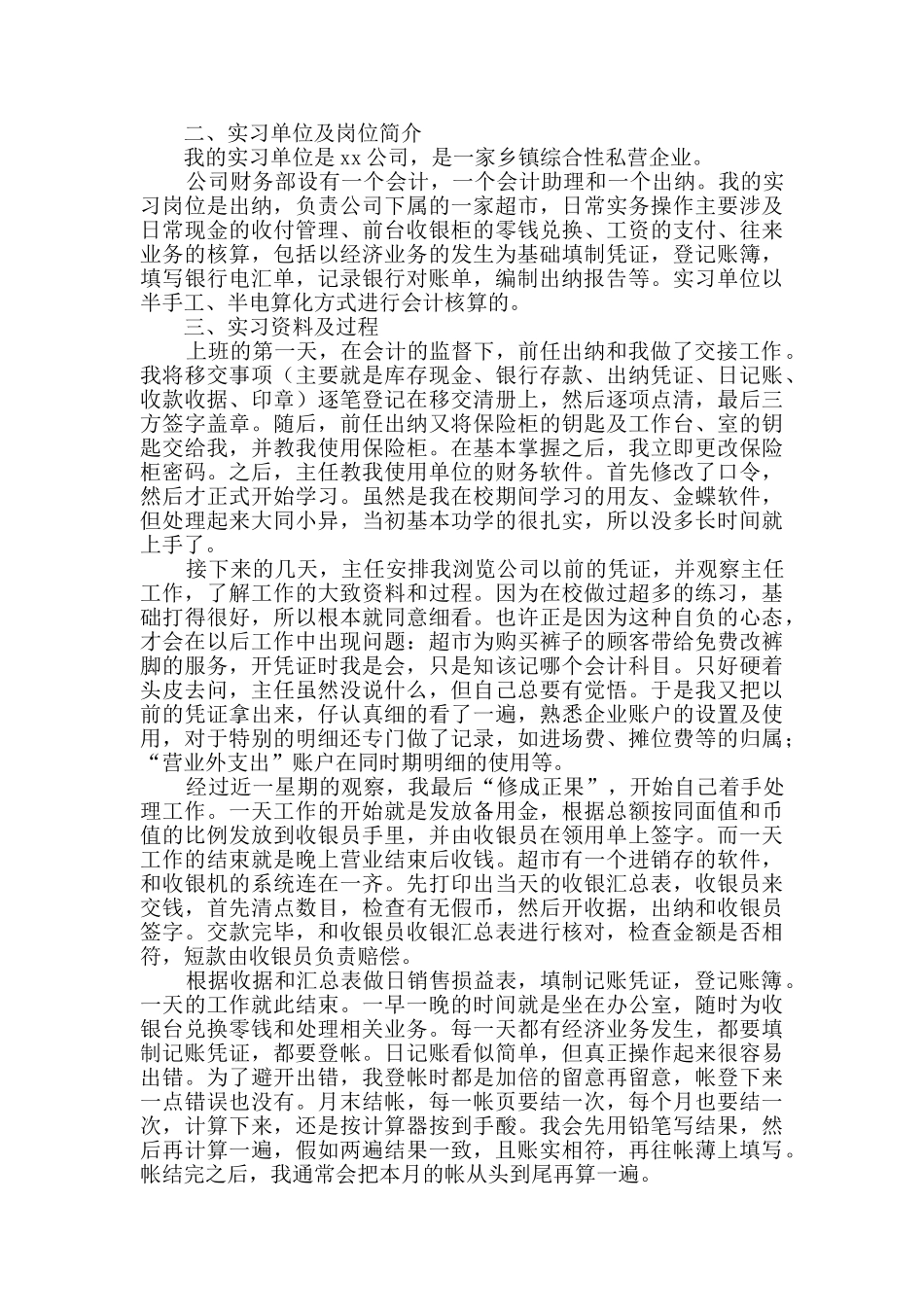 2024年出纳实习报告_第3页