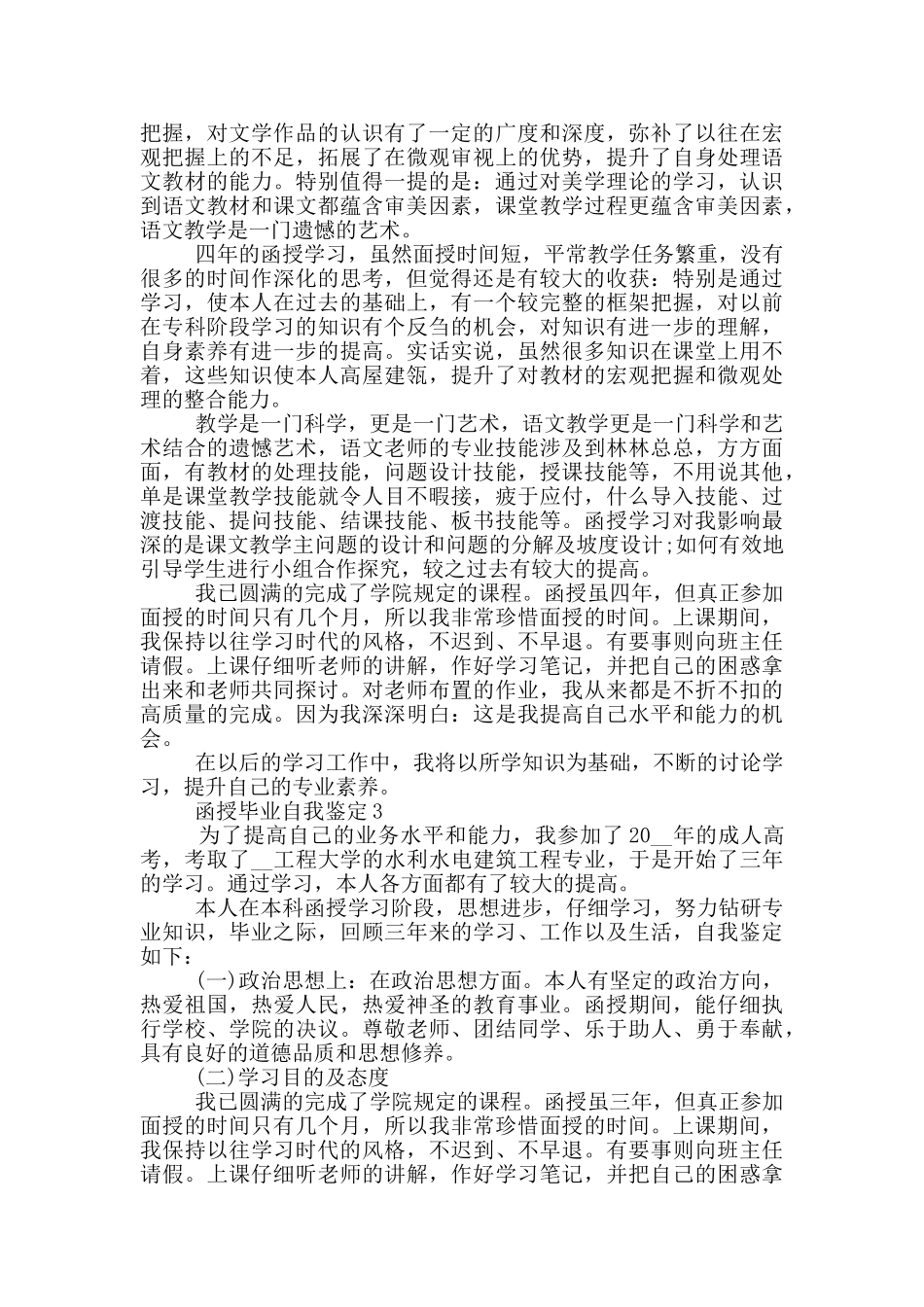 2024年函授毕业自我鉴定参考范文五篇_第2页