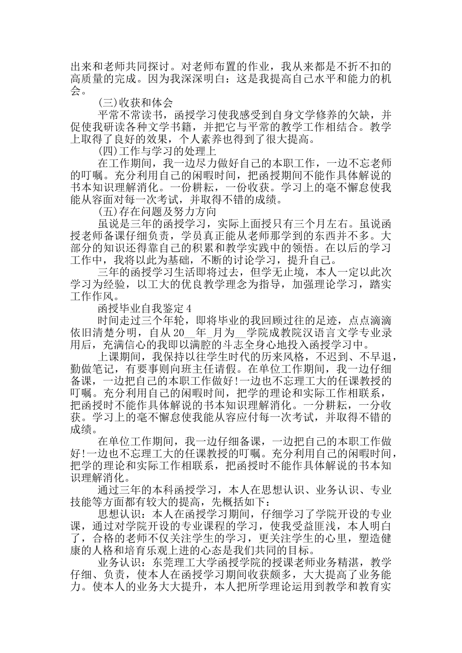 2024年函授毕业自我鉴定参考范文五篇_第3页