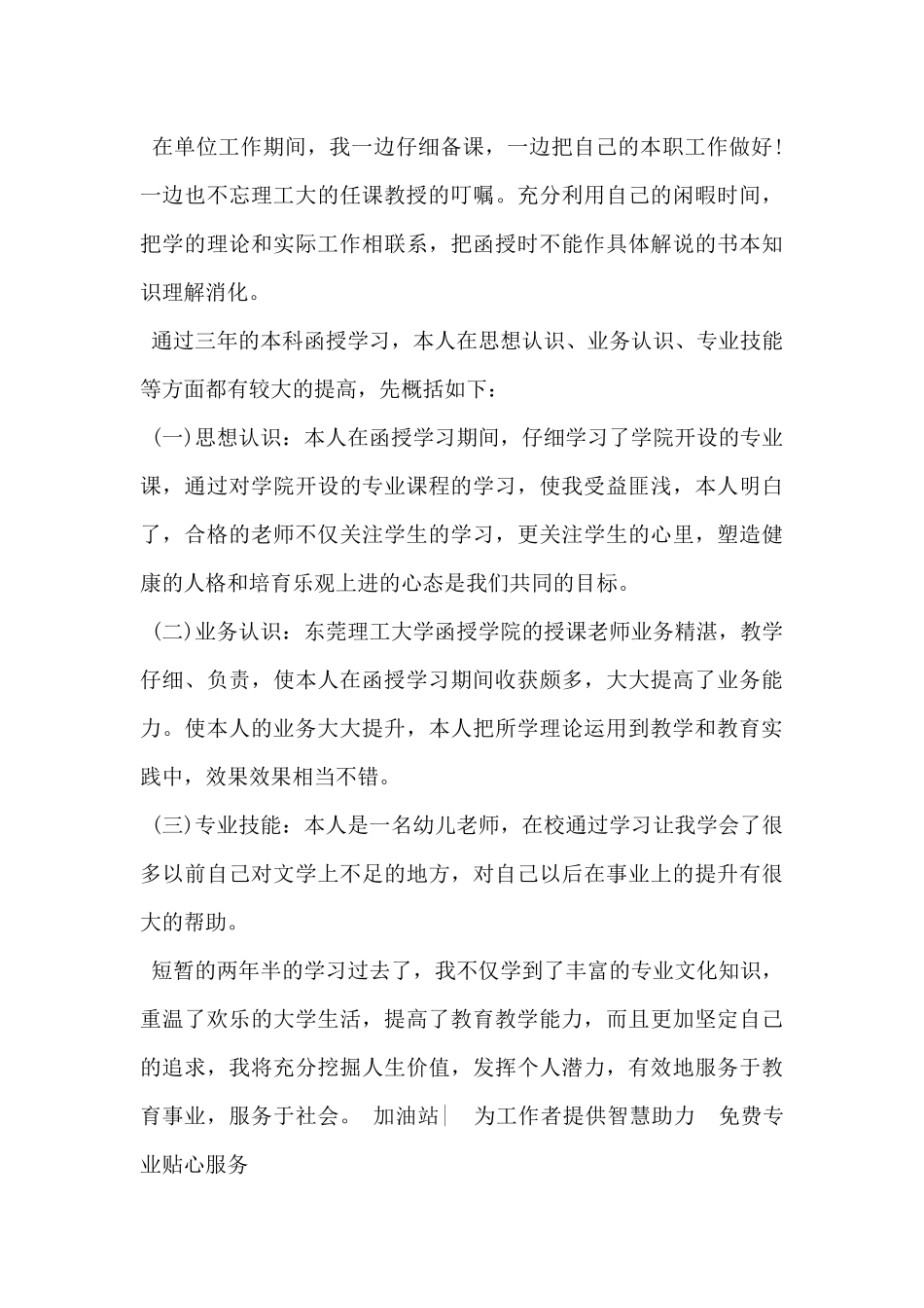 2024年函授毕业生自我鉴定范文2篇_第3页