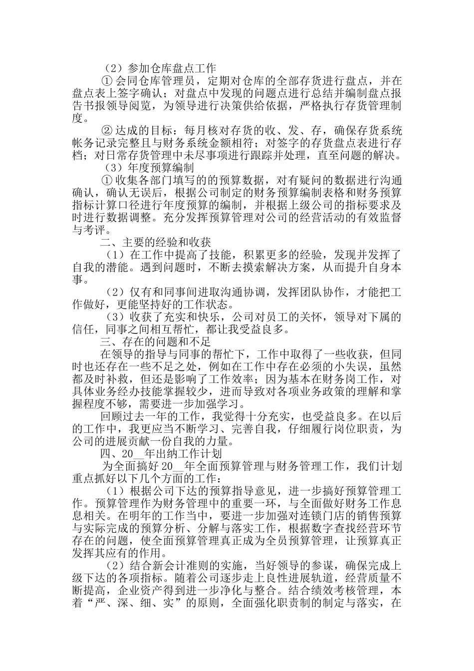 2024年出纳个人工作计划范文_第3页