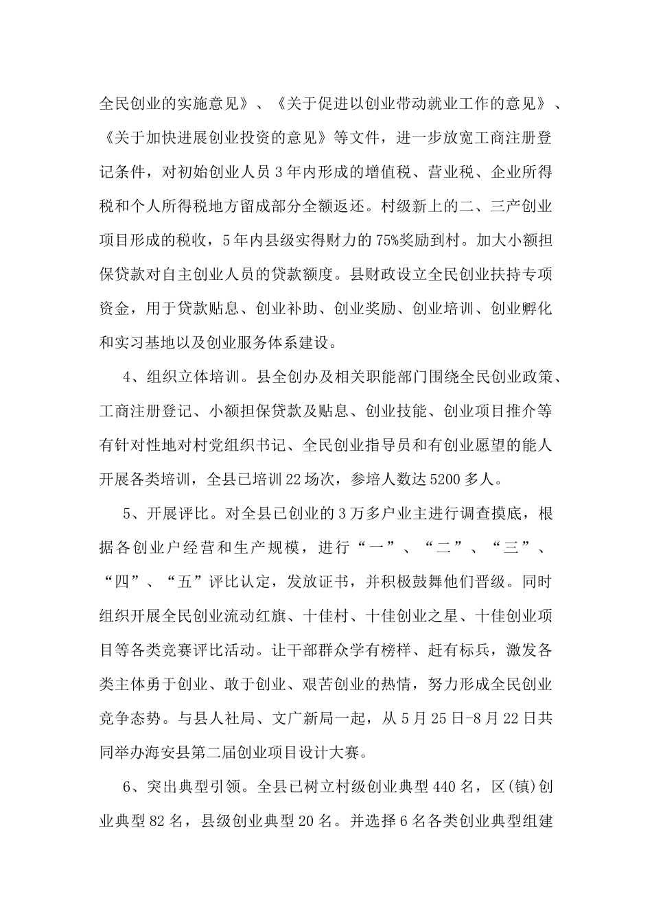 2024年创业工作总结5篇_第2页