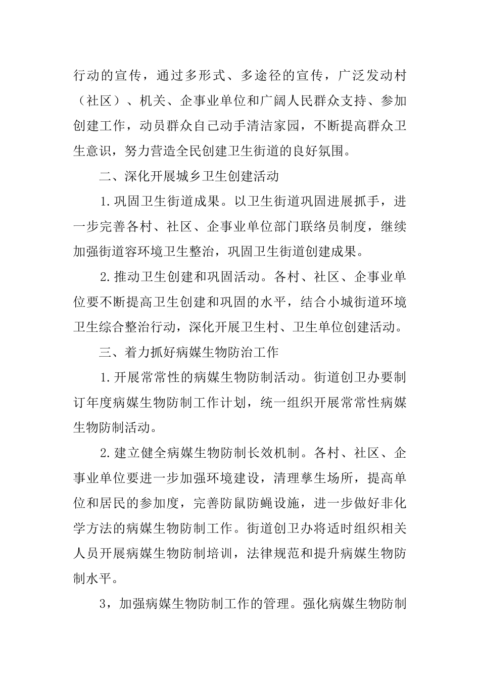 2024年创卫工作计划_第2页