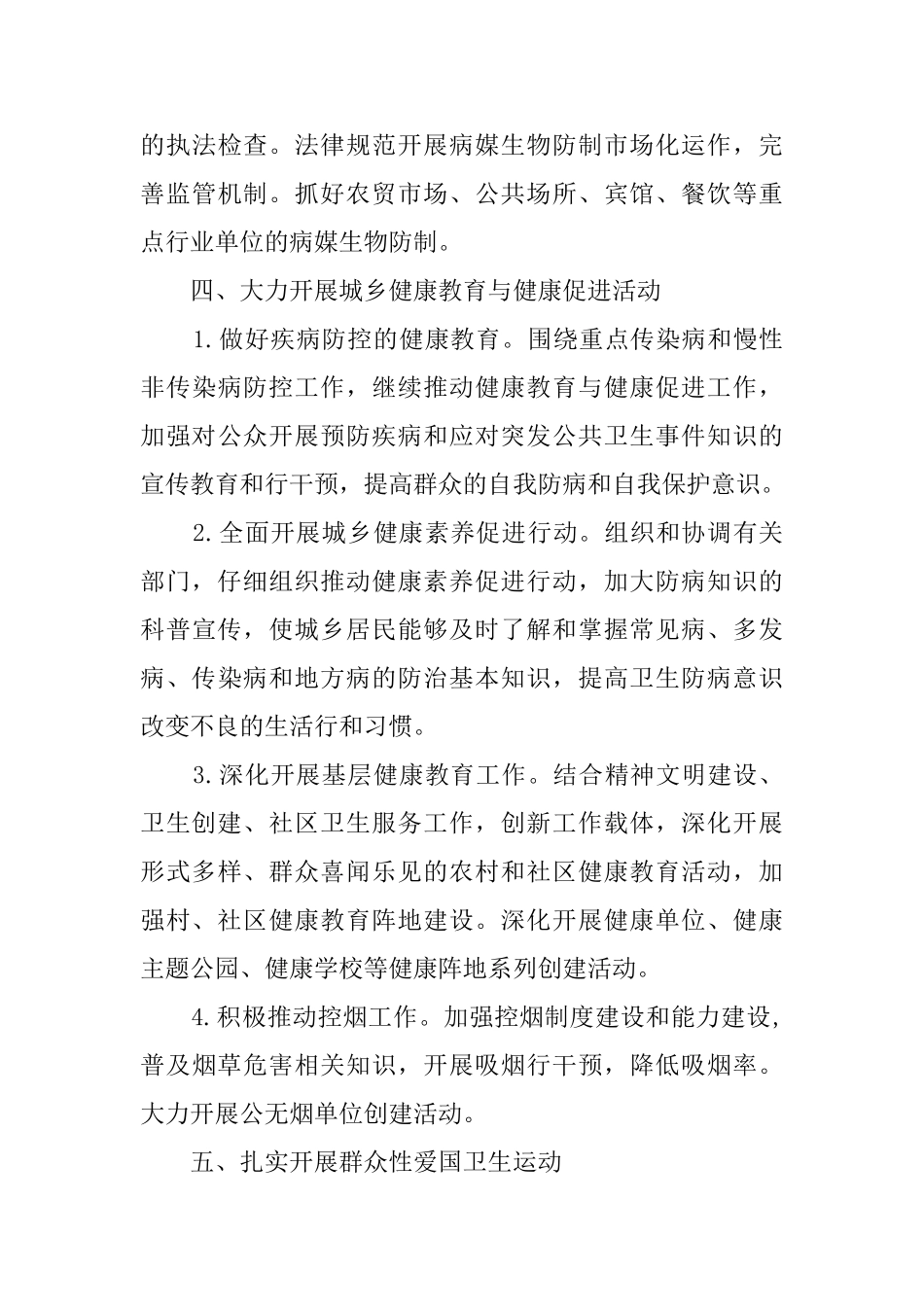 2024年创卫工作计划_第3页