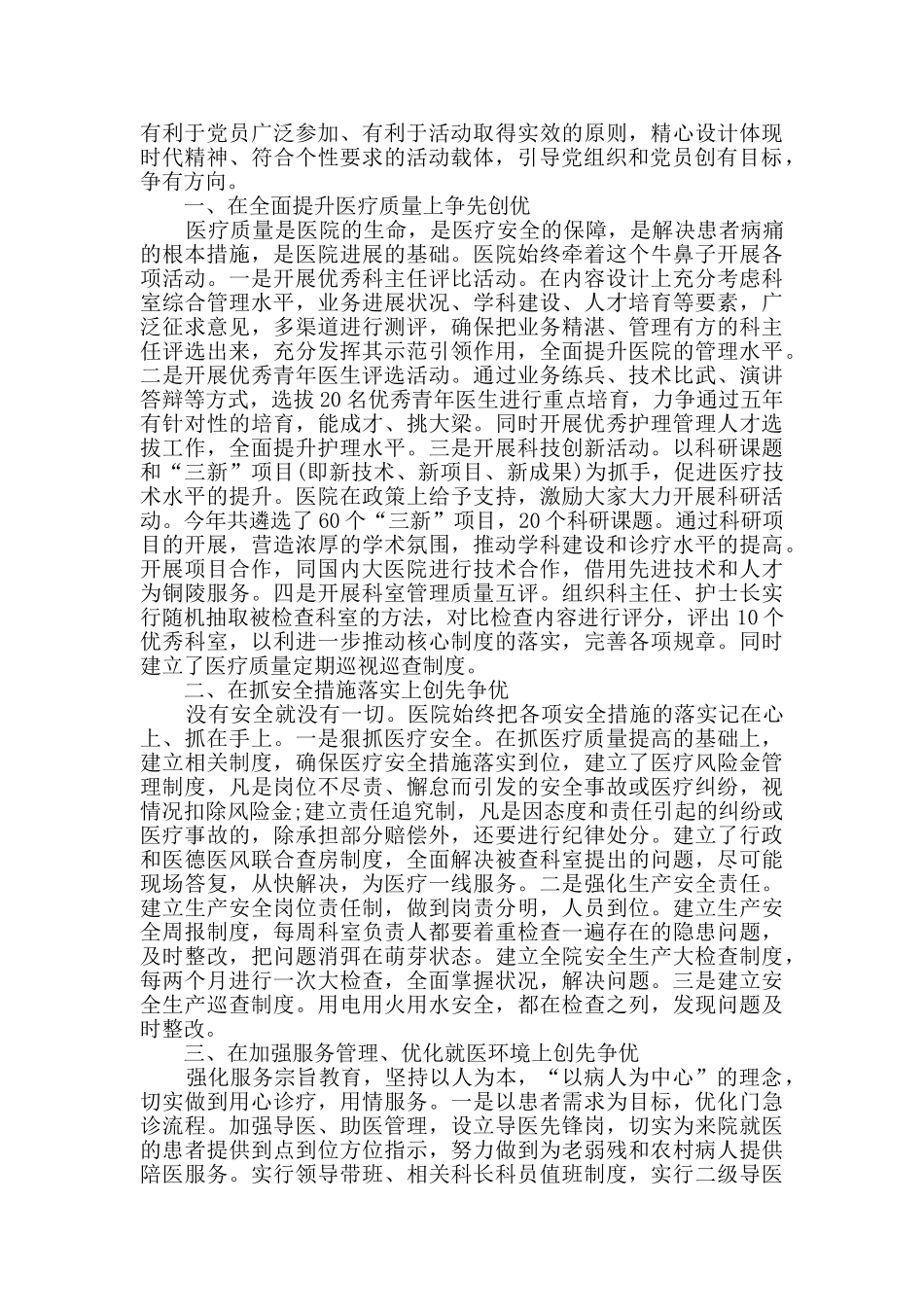 2024年创先争优总结范文五篇_第2页