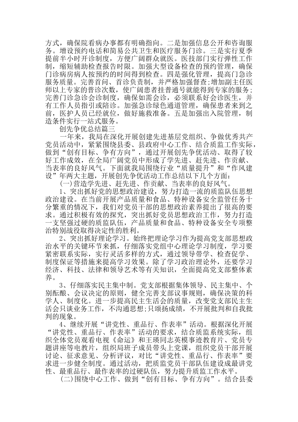 2024年创先争优总结范文五篇_第3页