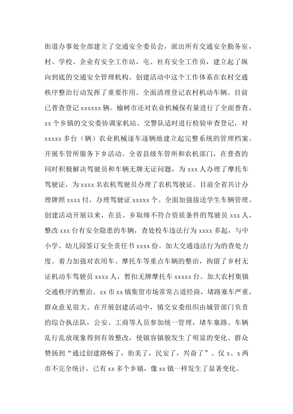 2024年创建平安畅通乡镇工作总结范文_第2页