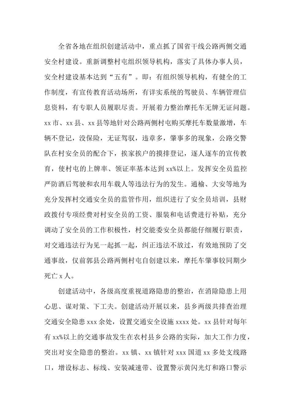 2024年创建平安畅通乡镇工作总结范文_第3页