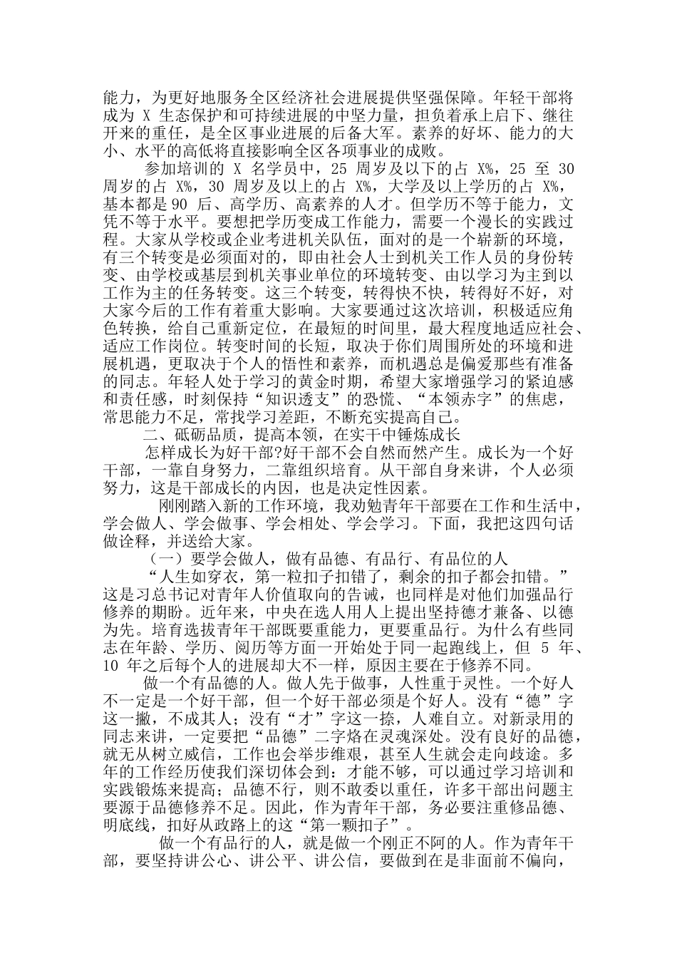 2024年创建“全国文明城市”行动启动仪式致辞稿和全区新录用人员培训班开学典礼讲话例文_第3页